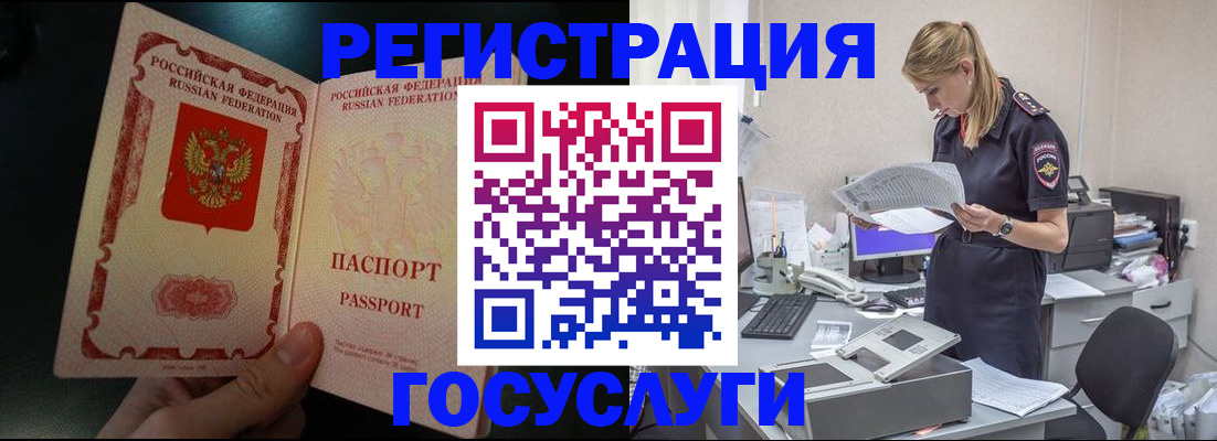 прописка для работы в Ермолино