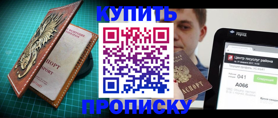 прописка регистрация в Ермолино