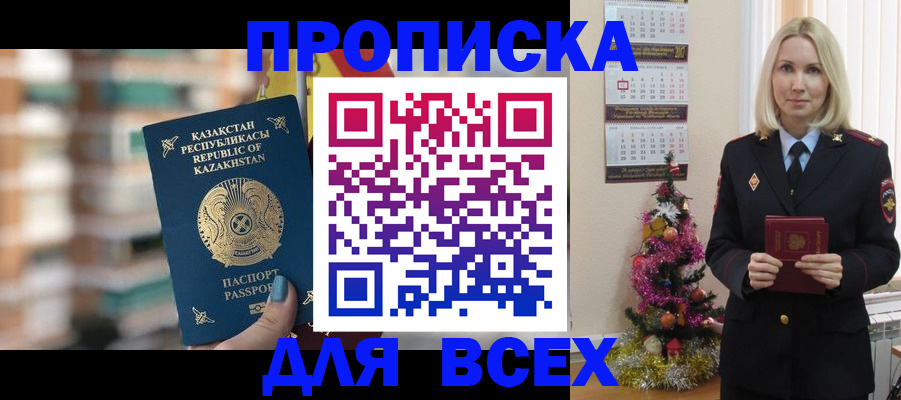 прописка для военкомата в Ермолино
