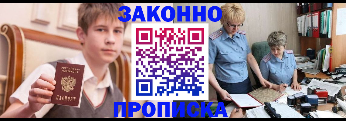 временная регистрация для школы в Ермолино